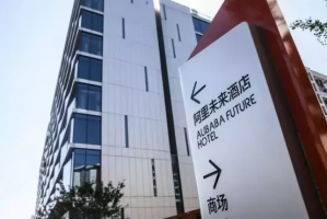 阿里实体酒店“FlyZoo Hotel”将开业