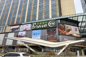 ��Bravo YH��������˱��ֵ꿪ҵ