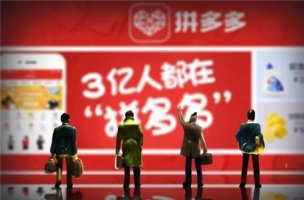 拼多多市值即将赶超京东 超越仅是时间问题?