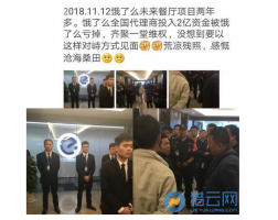 饿了么未来餐厅遭加盟商围堵索赔