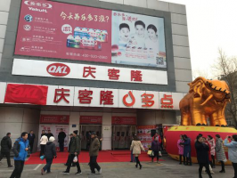 庆客隆招牌更换为庆客隆&多点