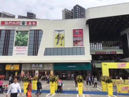 家家悦SPAR茶山大卖场开业