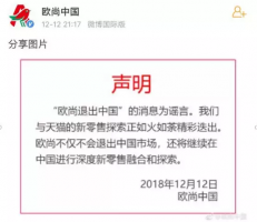 欧尚:“退出中国”是谣言