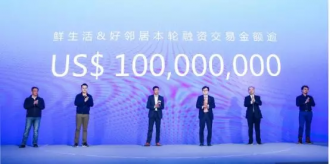 鲜生活好邻居获1亿美金融资