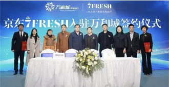 京东7FRESH西安第三家店签约