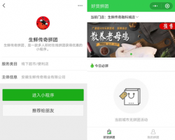 生鲜传奇入局社区拼团