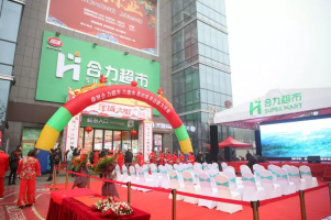 贵州合力超市三店同开 步入发展快车道