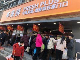 上海首家本来鲜落地 最快15分钟送货到家