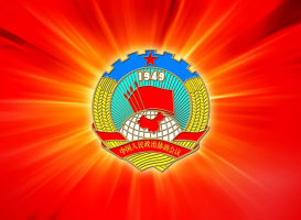 ����ʡ��ЭίԱ���������м��Ŷ��³������: ����ʵ�� ����չ�� ����ʢ��
