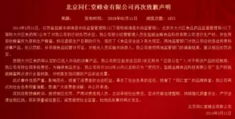 同仁堂因“蜂蜜事件”被罚1400万
