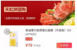 天虹上线门店拼团服务