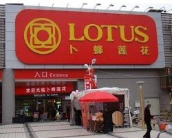 卜蜂莲花2018年由盈转亏 将推新业态门店