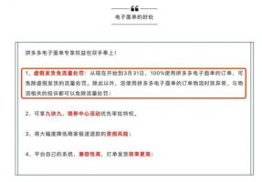 被指鼓励刷单,拼多多回应公号内容引发误读