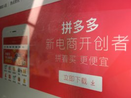 拼多多还能亏多久?