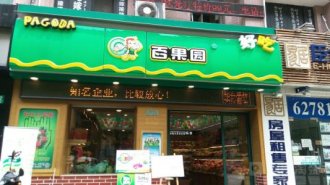 营收上百亿 百果园如何破局新零售?