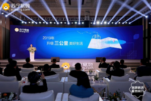 2019战略规划曝光 苏宁快消集团发布“V5战略”