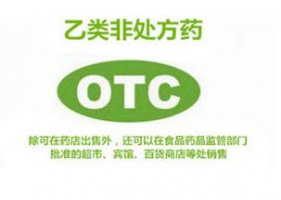 北京50家便利店试点销售乙类非处方药
