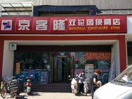 北京京客隆公布2019年经营计划
