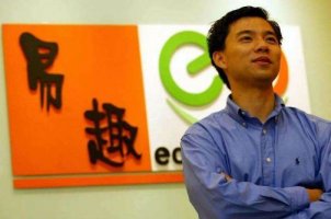 清明,回望已去的电商——易趣二十年祭