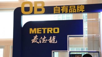麦德龙中国总裁:未来不排除股权合作,绝不离开中国