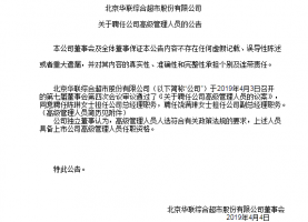 华联综超:陈琳获任总经理、饶满琳获任副总经理