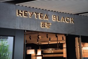 喜茶们的关键时刻