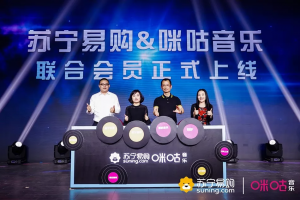 苏宁与咪咕合作将购物场景与音乐场景跨界整合