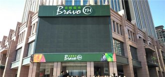 “Bravo YH”河北石家庄同祥城店开业