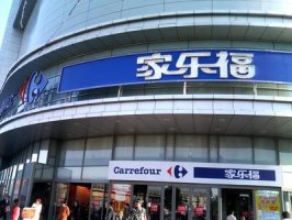 家乐福中国发布履约中心 实现前置仓升级