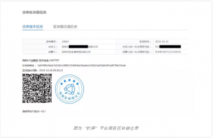 快消品行业首单区块链融资落地