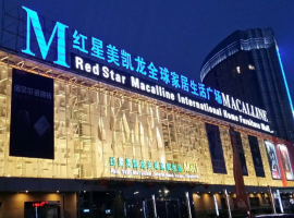 红星美凯龙24.8亿夺长沙商住地 将建购物中心