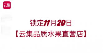 �Ƽ���Ʒ��ˮ����ֱӪ�콢�꽫��11��20�տ���
