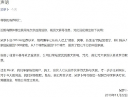 呆萝卜资金链吃紧拖欠供应商货款及员工工资