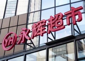 永辉超市公布要约收购中百集团不超40%股份最新进展