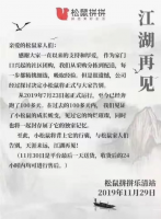 社区团购电商松鼠拼拼关闭乐清站