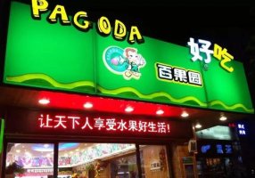 众多生鲜电商暴雷之际 百果园为何年销售额破百亿