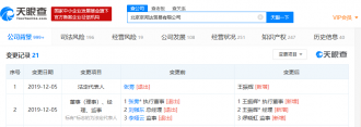 刘强东卸任北京京邦达贸易有限公司总经理