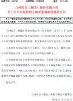 兰州民百实际控制人朱宝良被采取强制措施