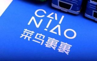 菜鸟裹裹寄快递上线“放心寄”服务