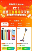 聚划算上线“百亿补贴”正面开杠拼多多