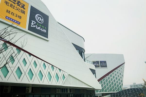 “Bravo YH”河南郑州经开万锦城店开业