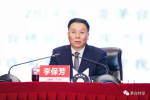 李保芳:茅台新的电商公司明年成立