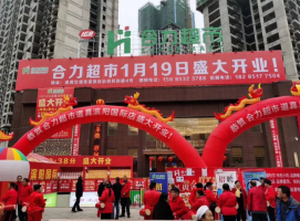 合力超市首次进入道真,开业当天被挤爆
