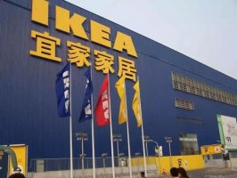 宜家部分线下商场恢复营业
