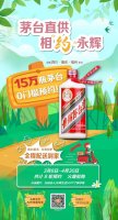 永辉线上预售15万瓶飞天茅台
