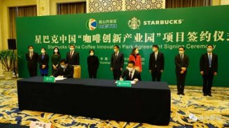 星巴克中国“咖啡创新产业园”签约落户昆山