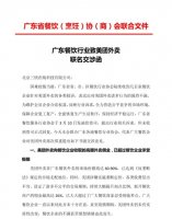 广东餐饮行业联名投诉美团外卖