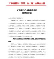 广东餐饮协会回应美团:期待实质意义的回复