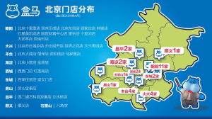 盒区消费升温 盒马加速发展连开6家新店
