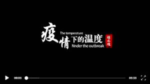超市发:疫情下的温度